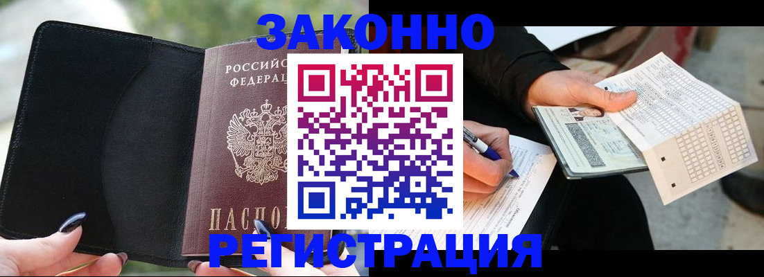 временная регистрация гарантия в Энгельсе