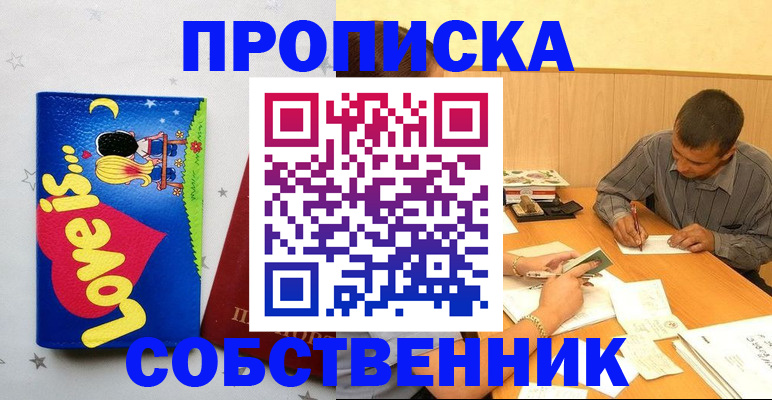 прописка регистрация в Энгельсе