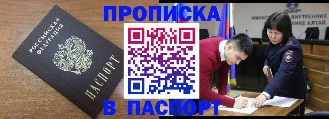 прописка паспорт в Энгельсе